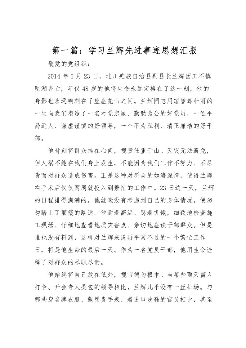 2022第一篇：学习兰辉先进事迹思想汇报