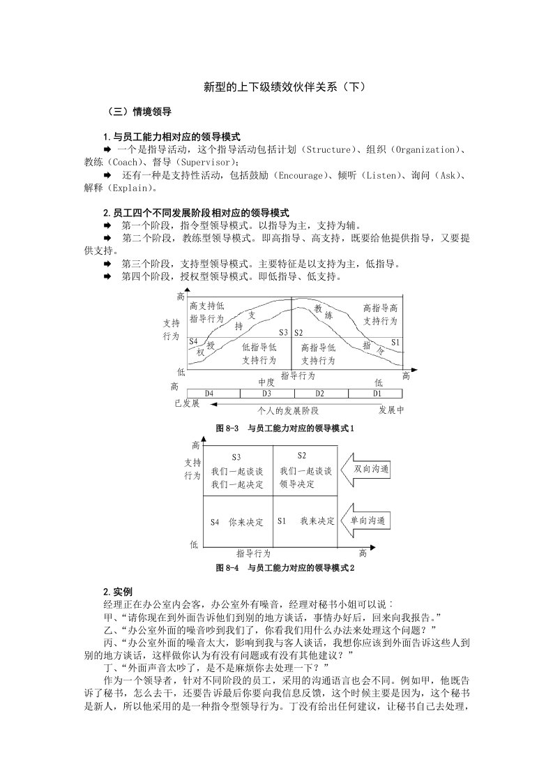 新型的上下级绩效伙伴关系下