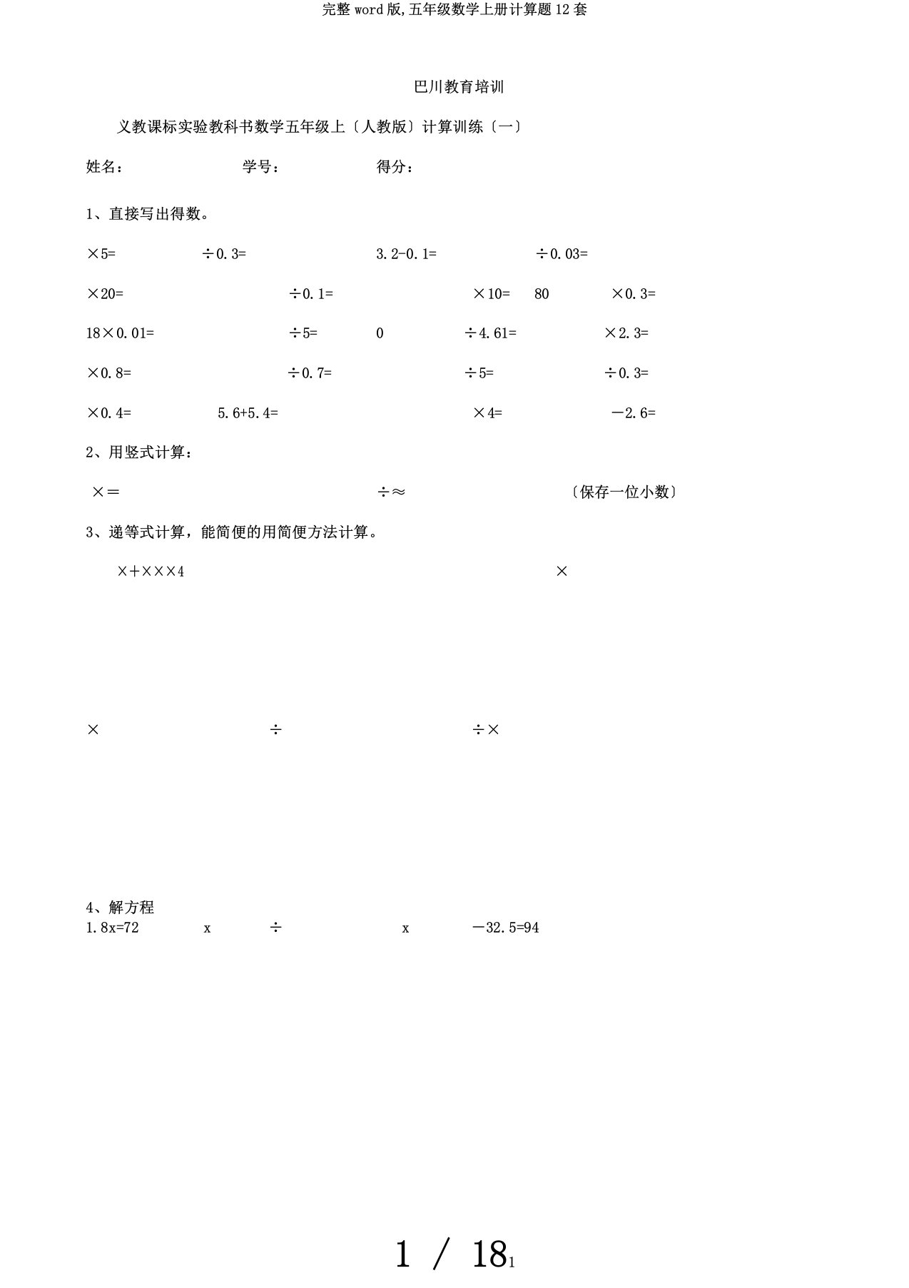 完整word版,五年级数学上册计算题12套