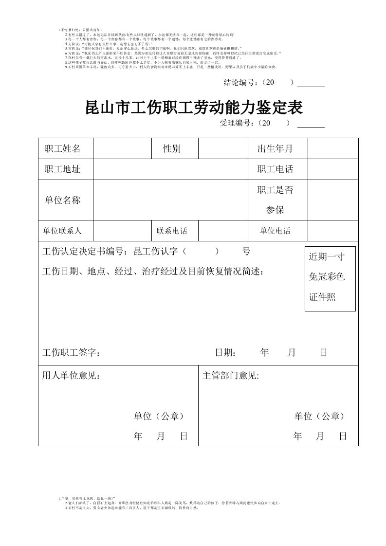 昆山市工伤职工劳动能力鉴定表