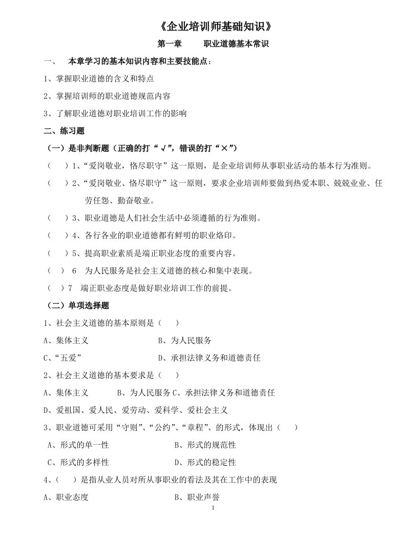 [八文网]企业培训师基础知识