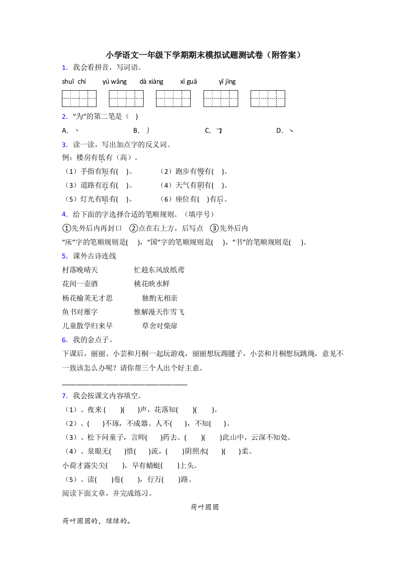 小学语文一年级下学期期末模拟试题测试卷(附答案)