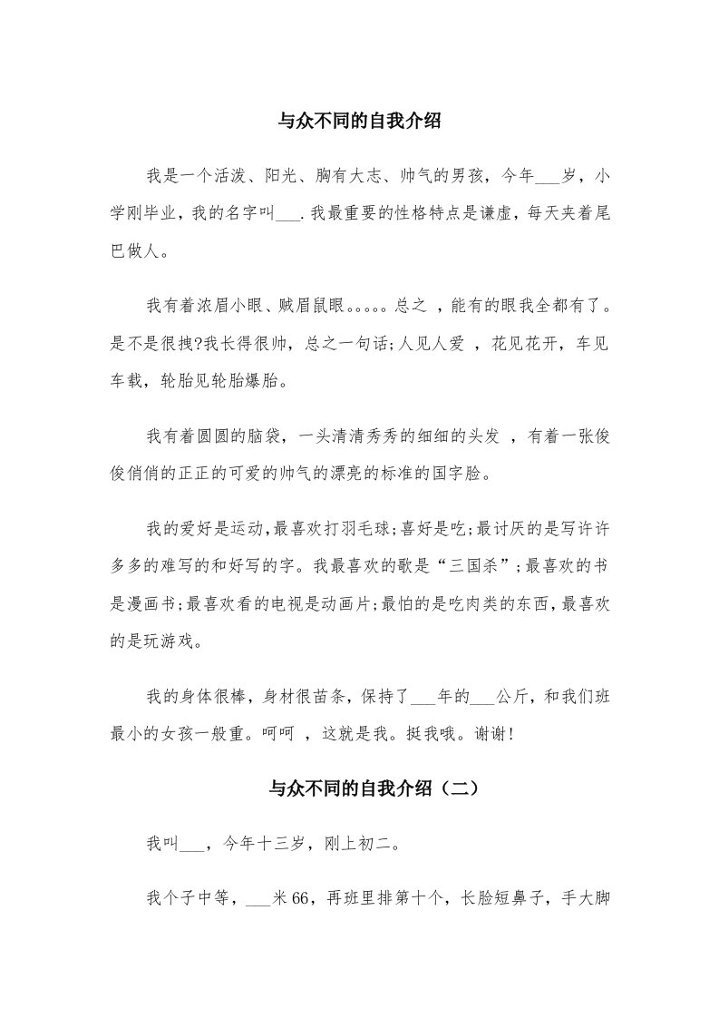 与众不同的自我介绍