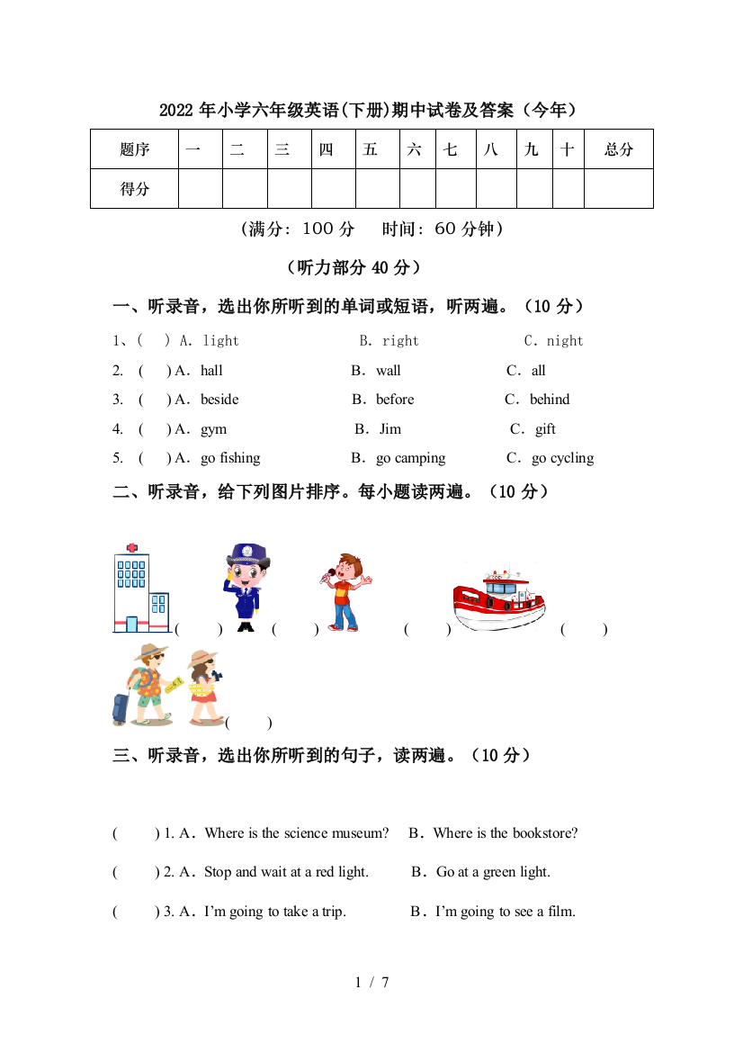 2022年小学六年级英语(下册)期中试卷及答案(今年)