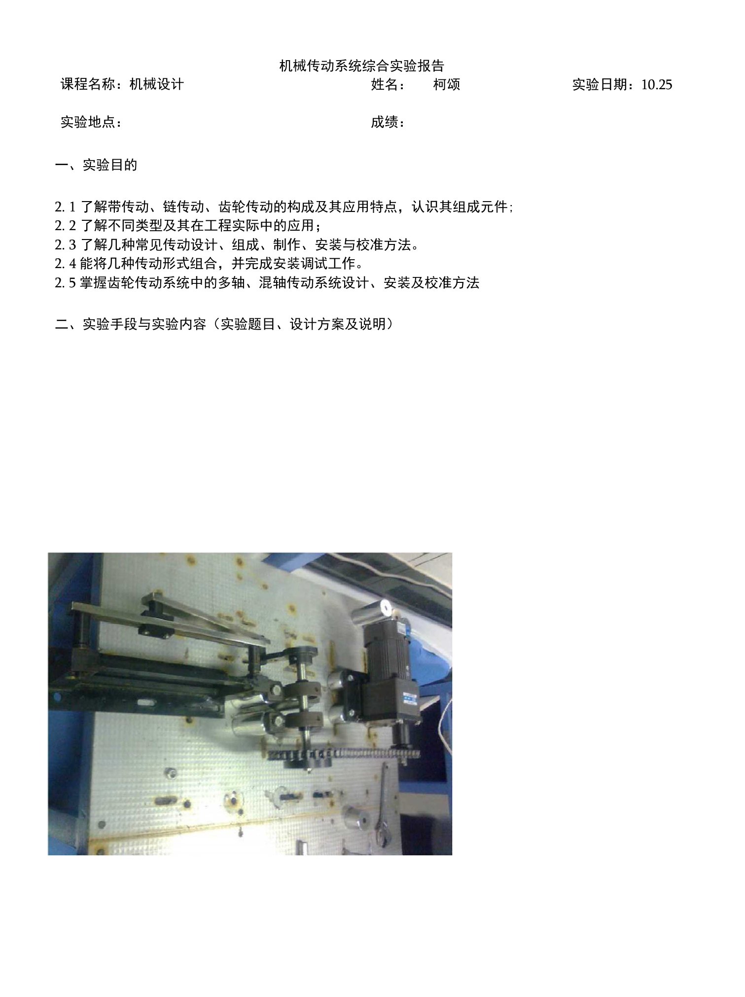 机械传动系统综合实验报告