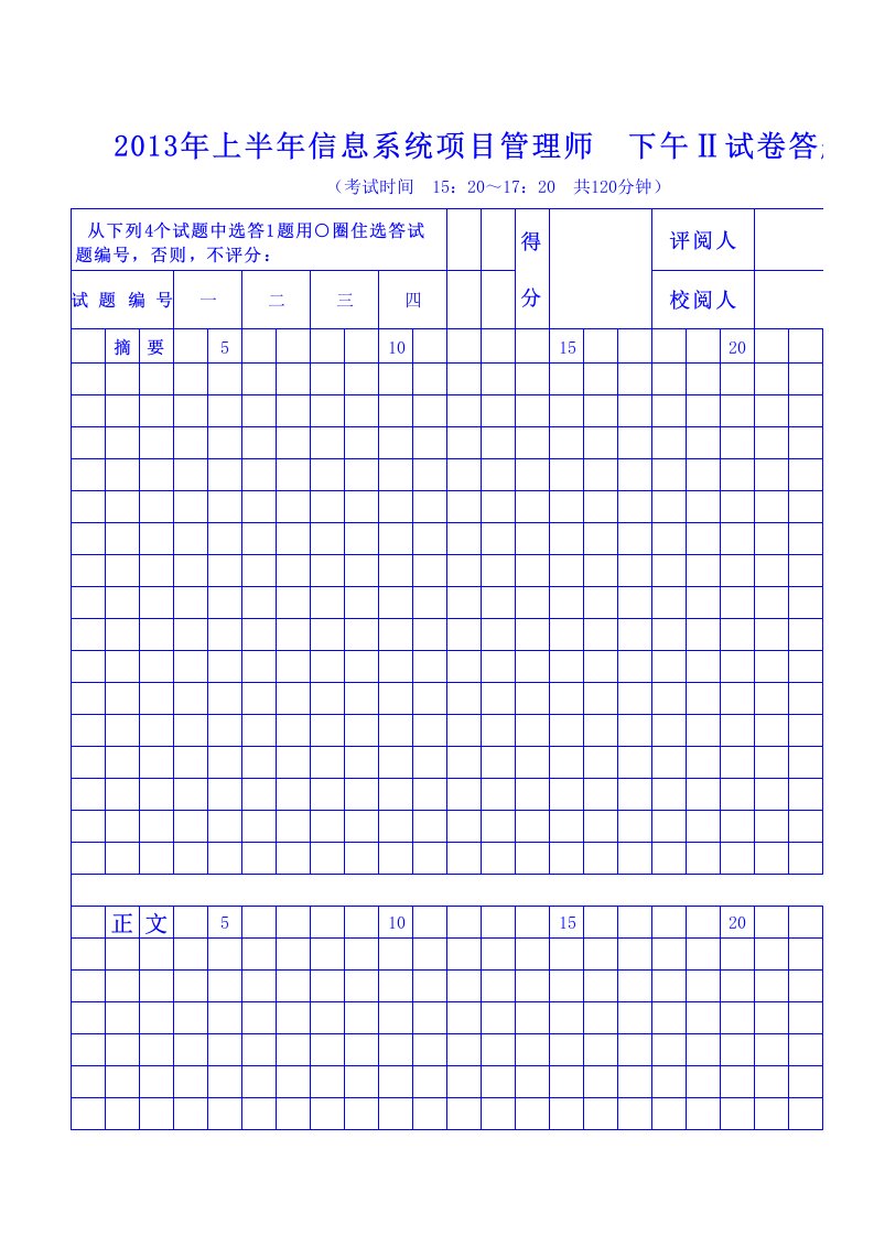 软考论文写作稿纸A3纸打印--练习