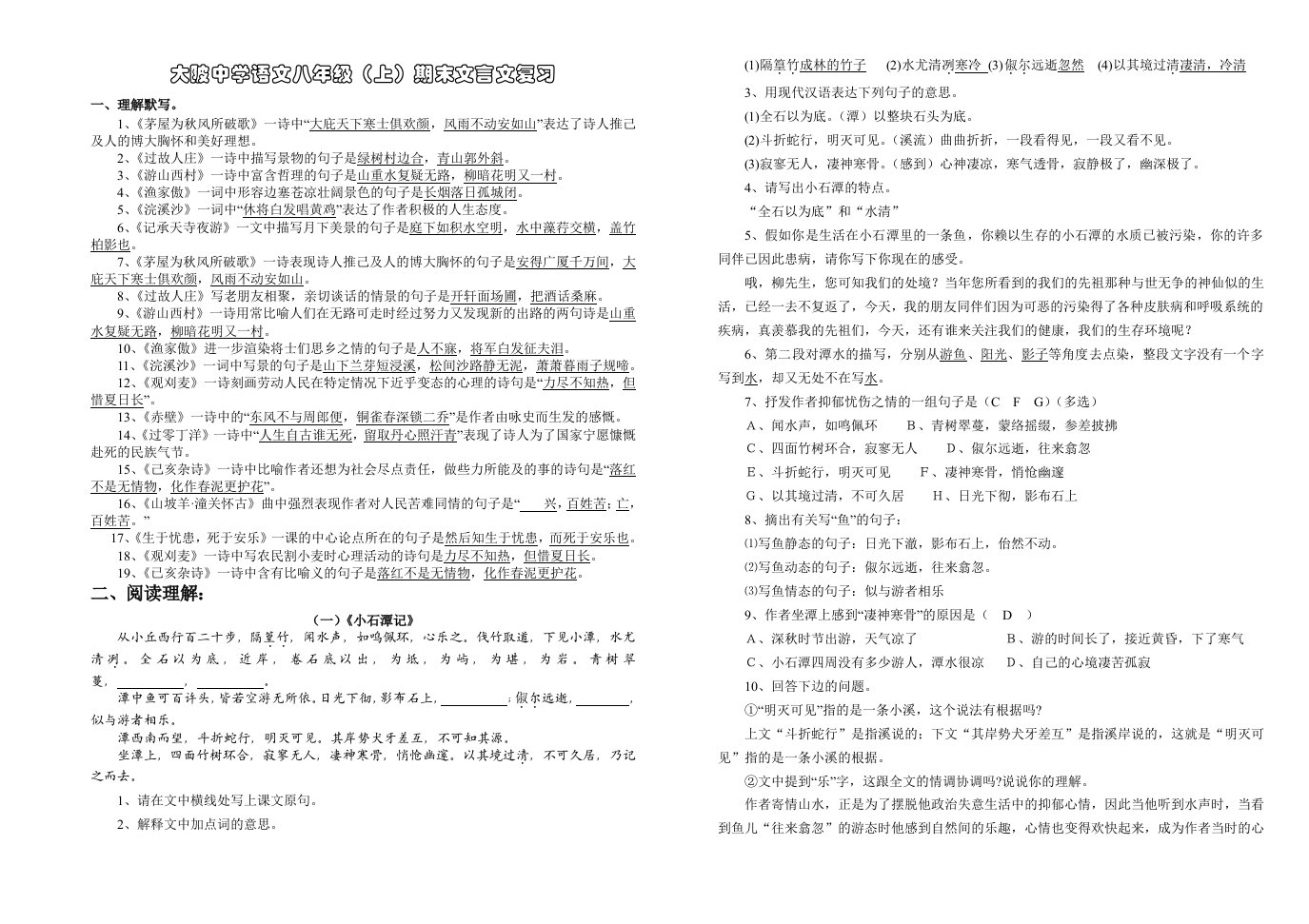 大陂中学语文八年级(上)期末文言文复习