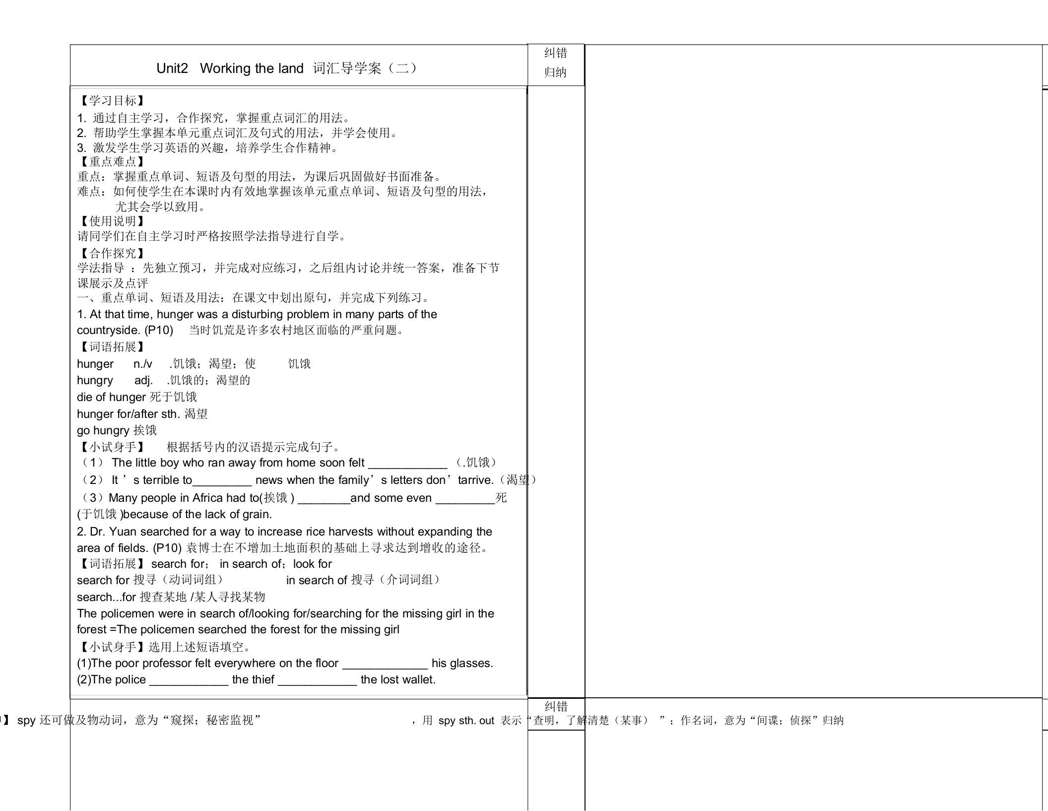 高一英语(人教版)必修4Unit2Workingtheland(导学案设计)词汇(二)(无