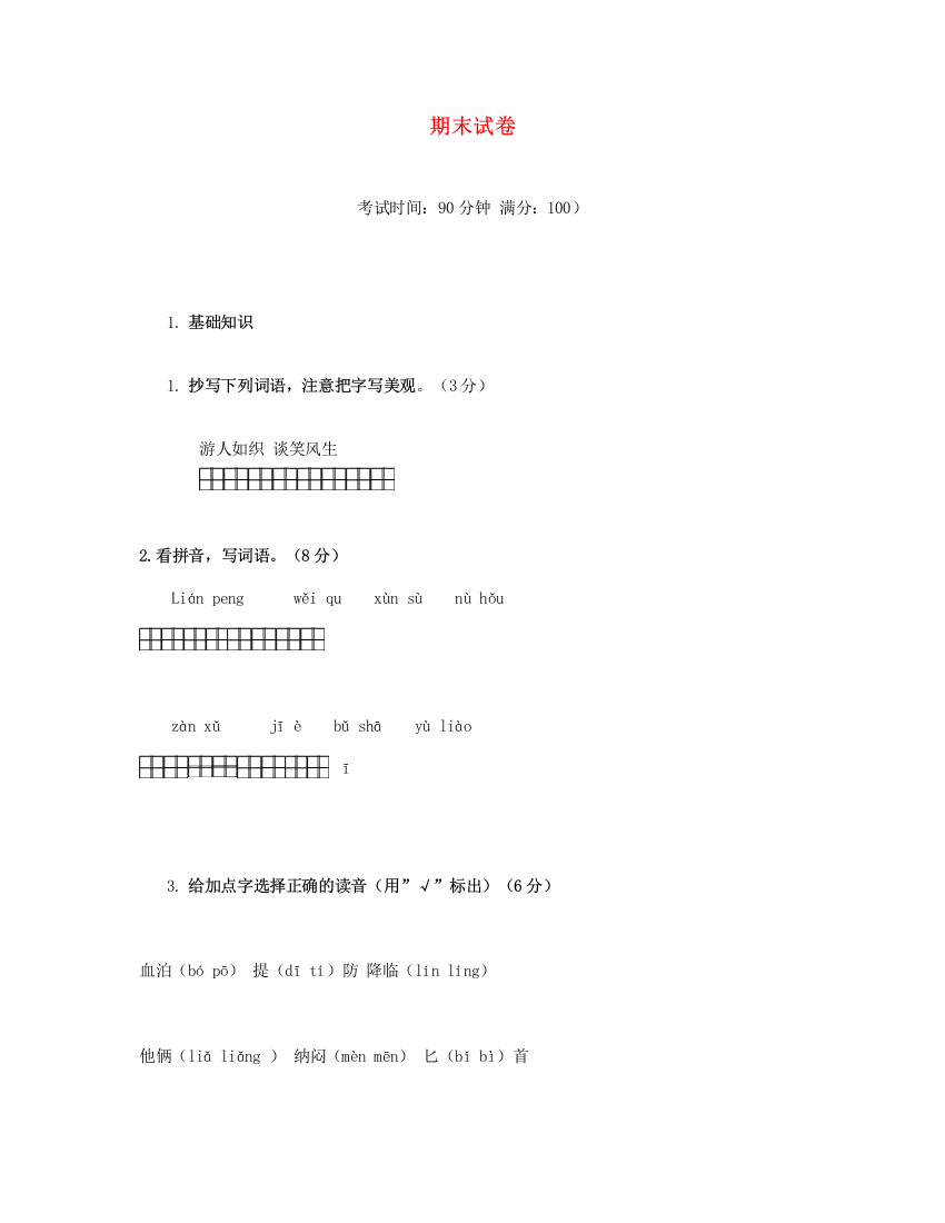 2023三年级语文下学期期末试卷4