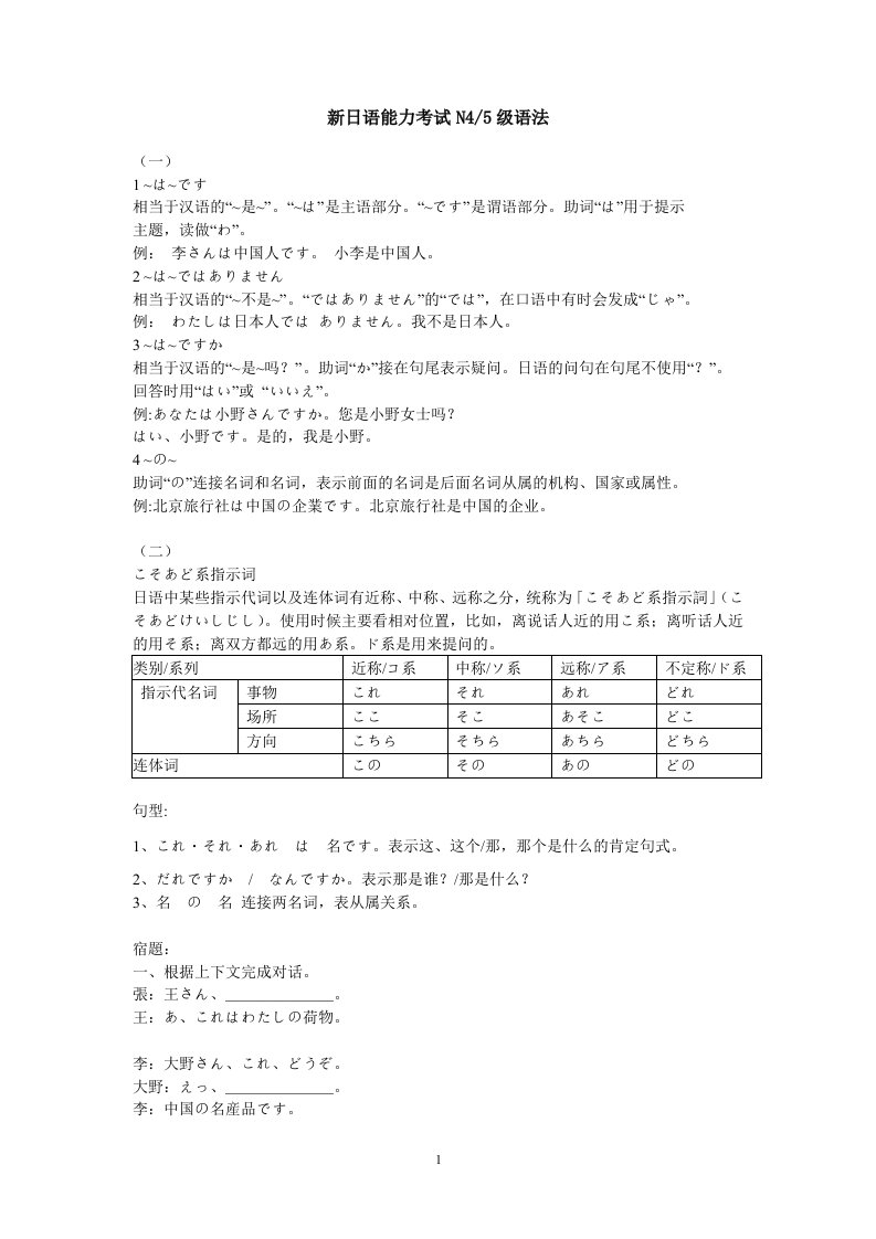 新日语能力考试N45级语法