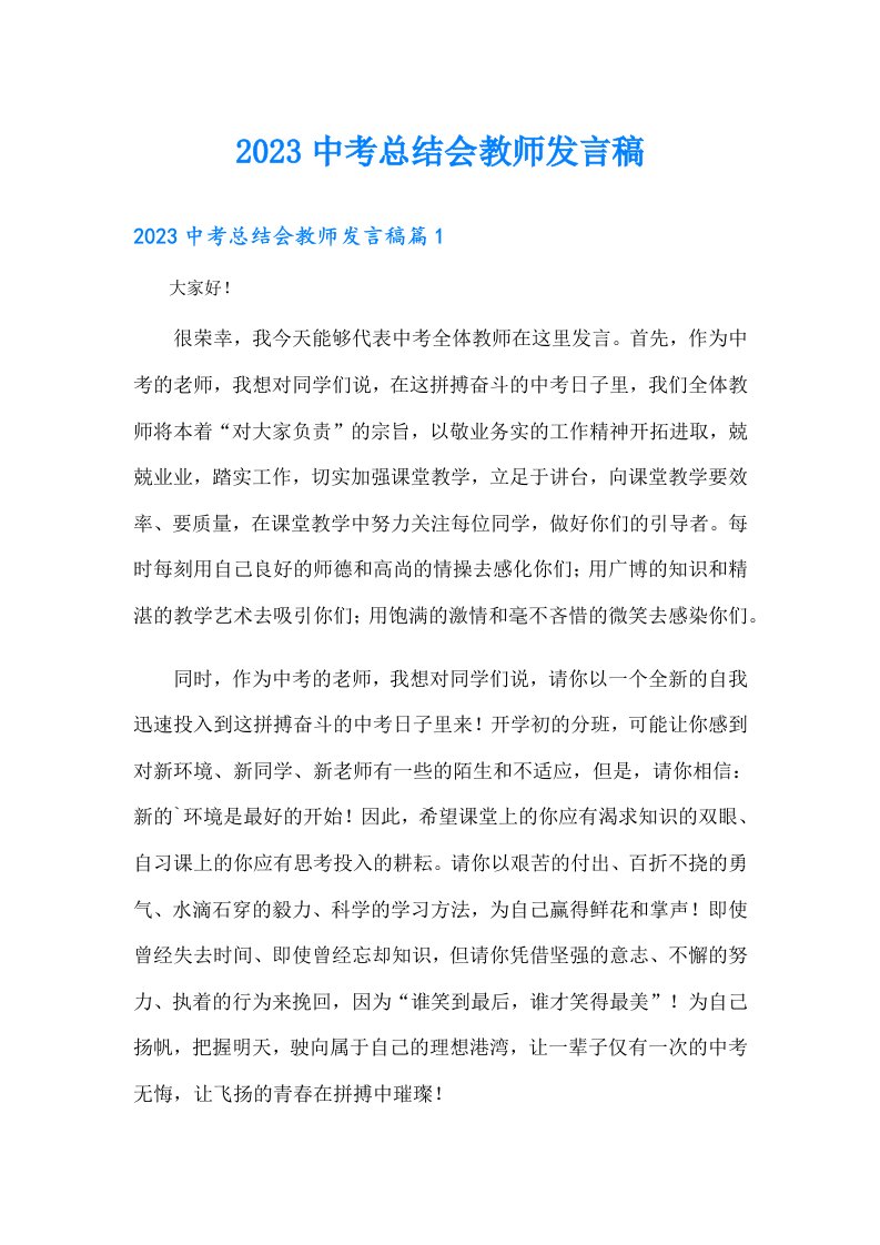 中考总结会教师发言稿