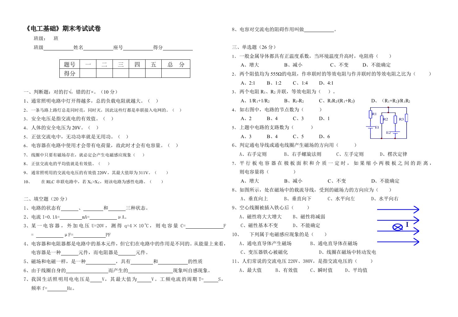 电工基础试卷(中职)