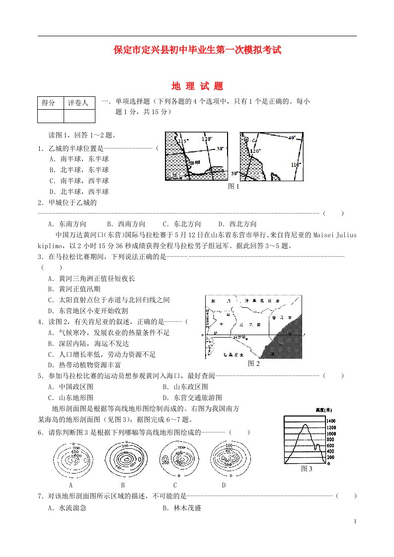 河北省保定市定兴县初中地理毕业生第一次模拟考试试题