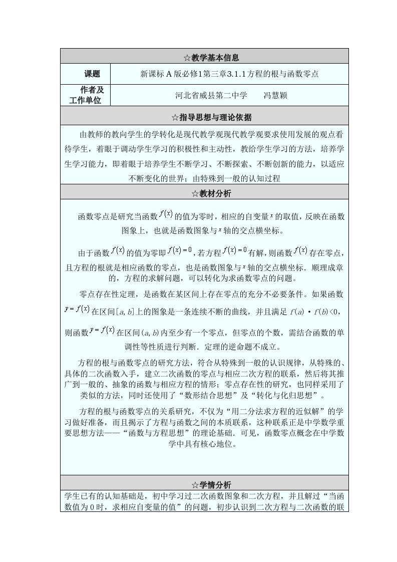 高中数学教学案例