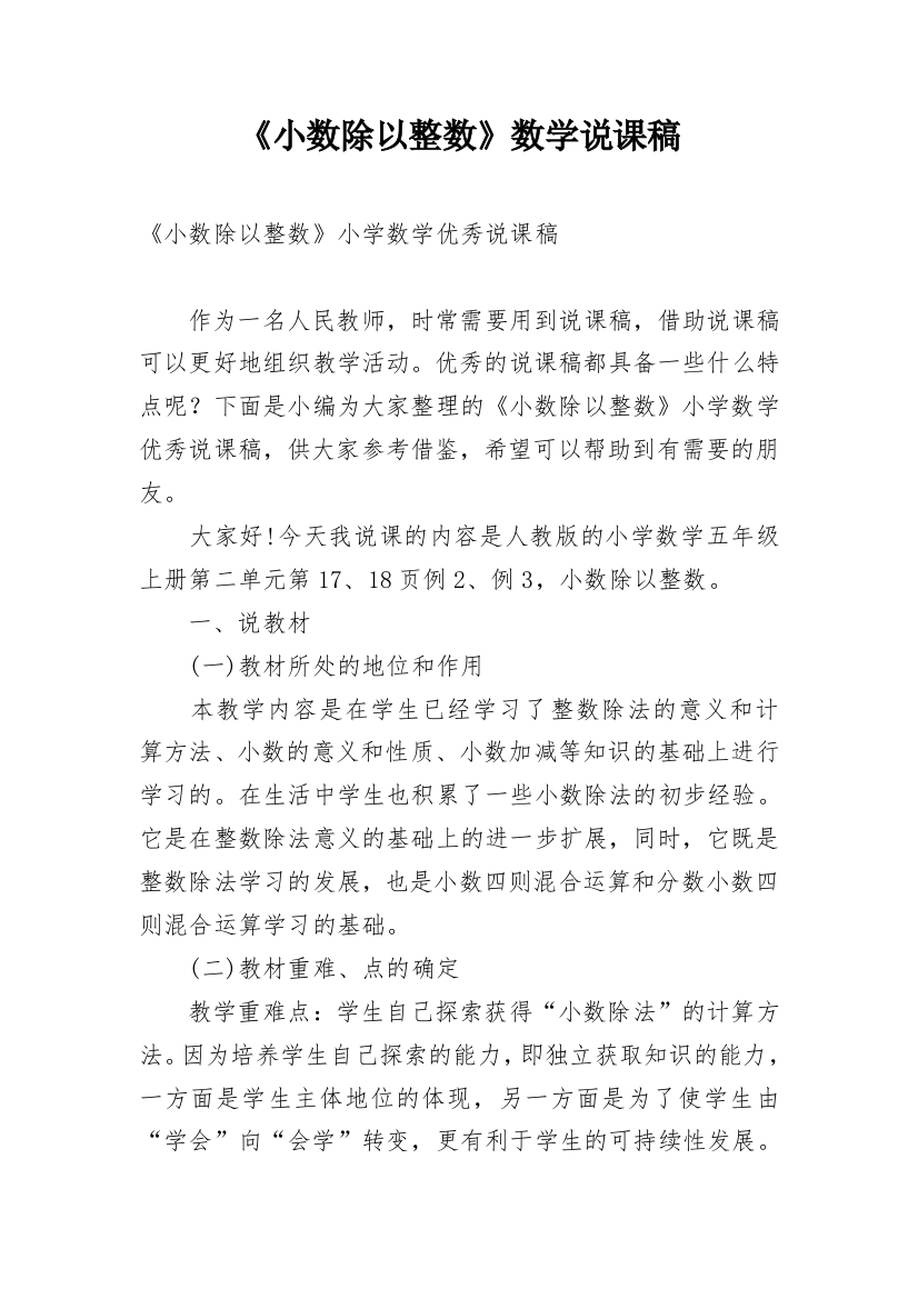 《小数除以整数》数学说课稿