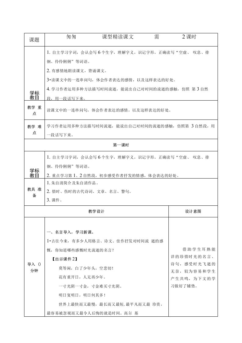 部编版六年级语文下册教案-匆匆教案