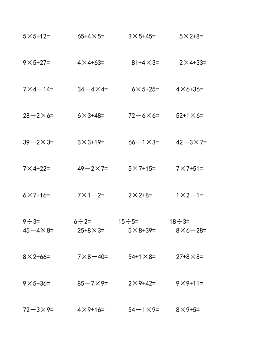 二年级数学乘加混合计算题