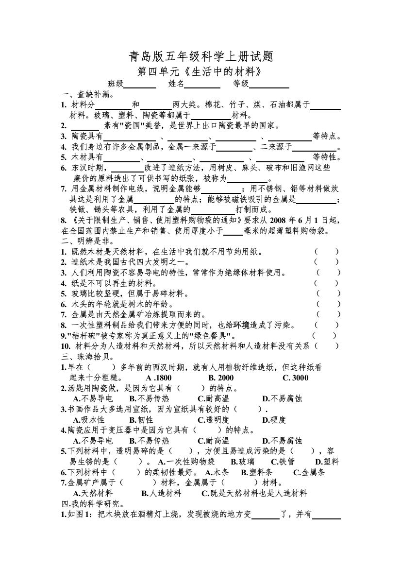 完整word版-青岛版五年级科学上册第四单元试题及答案-推荐文档