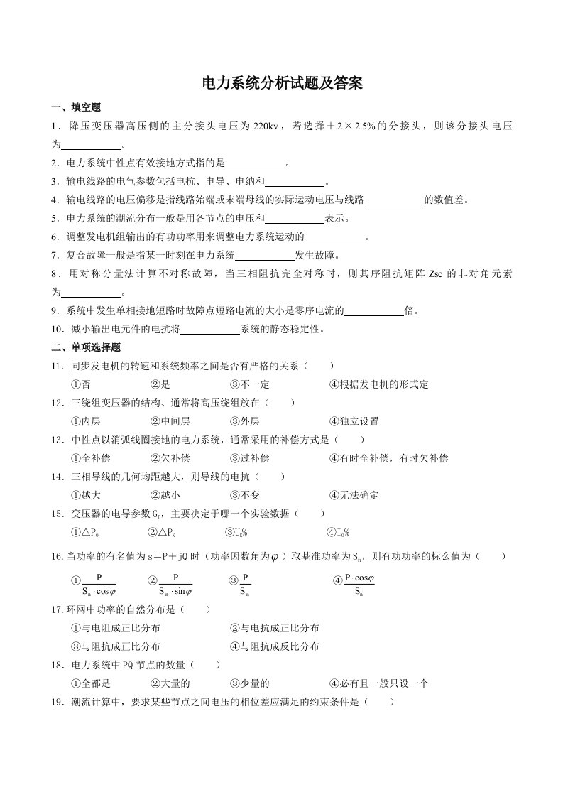 电力系统分析试题及参考答案