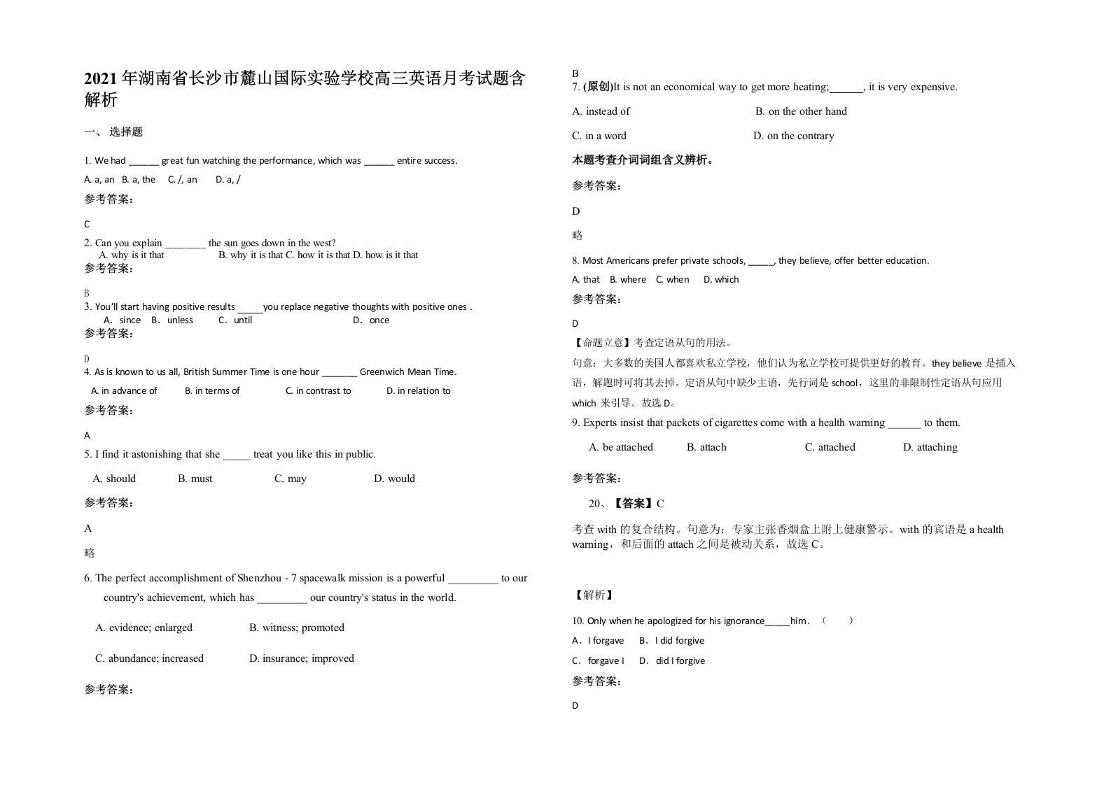 2021年湖南省长沙市麓山国际实验学校高三英语月考试题含解析