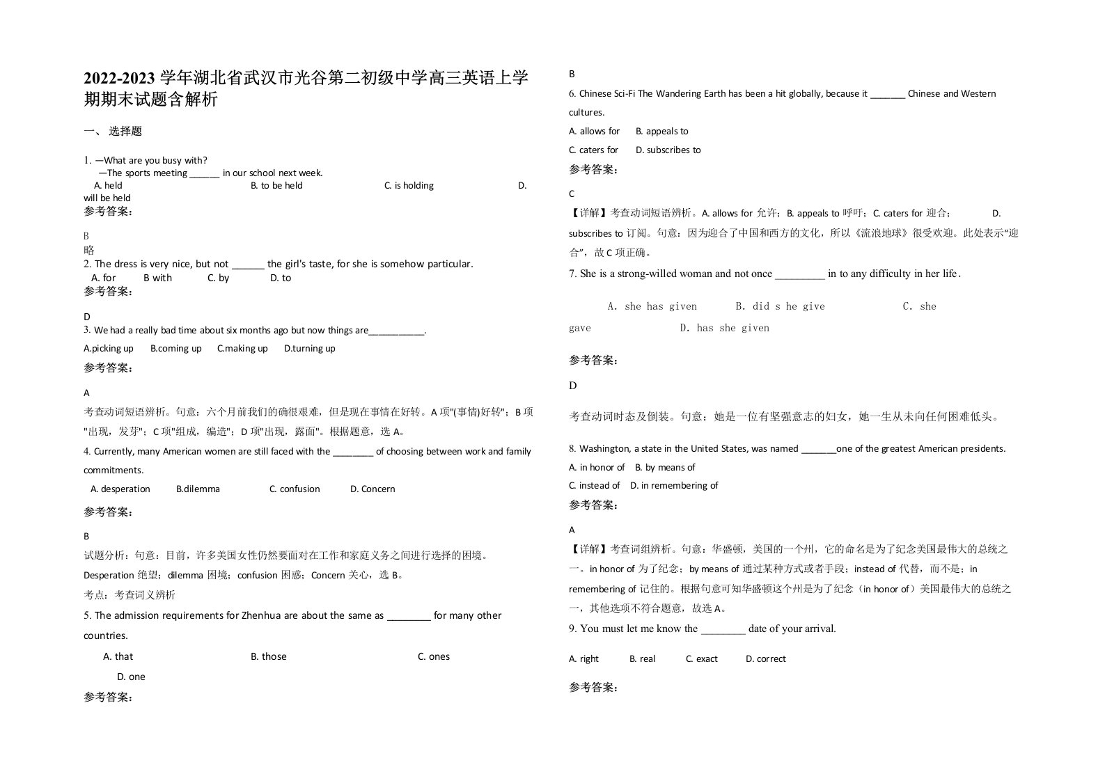 2022-2023学年湖北省武汉市光谷第二初级中学高三英语上学期期末试题含解析