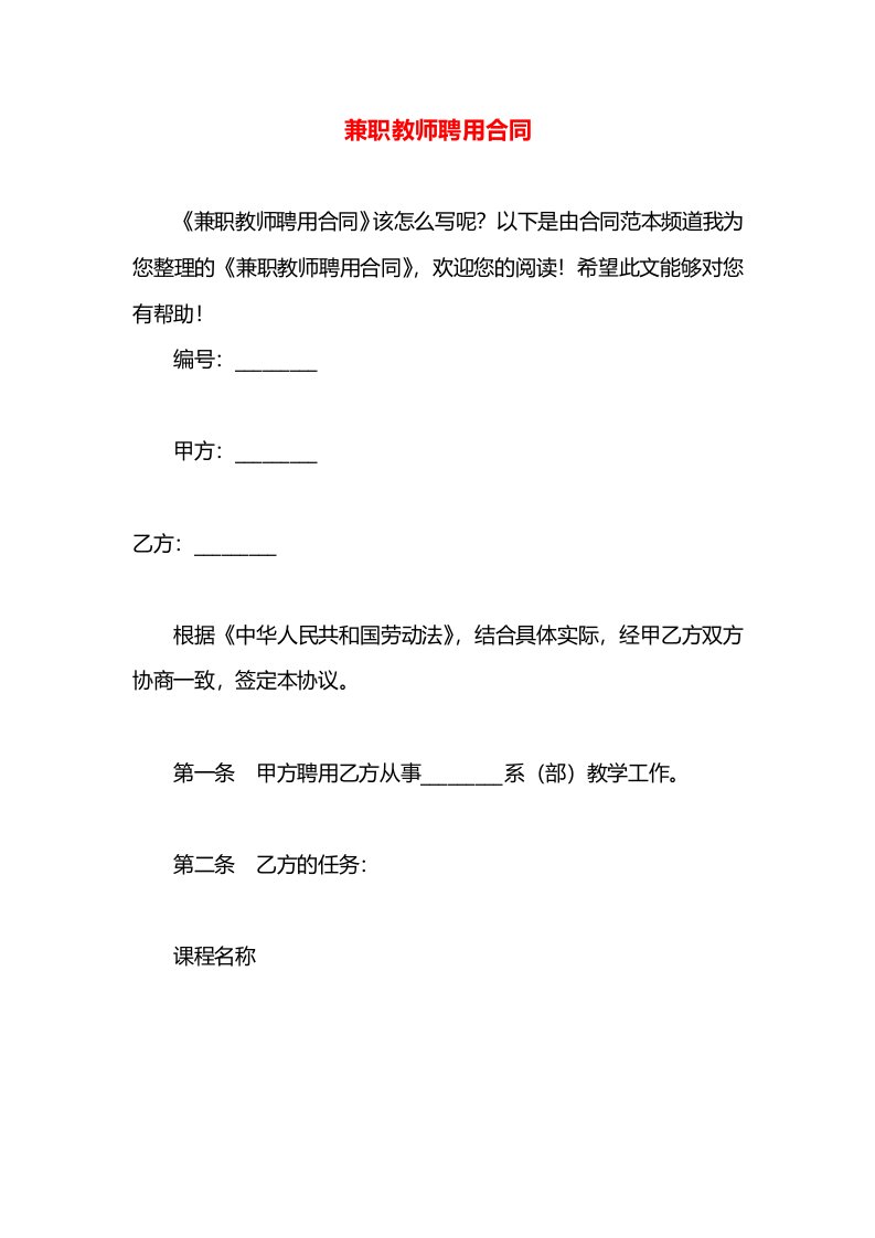 兼职教师聘用合同