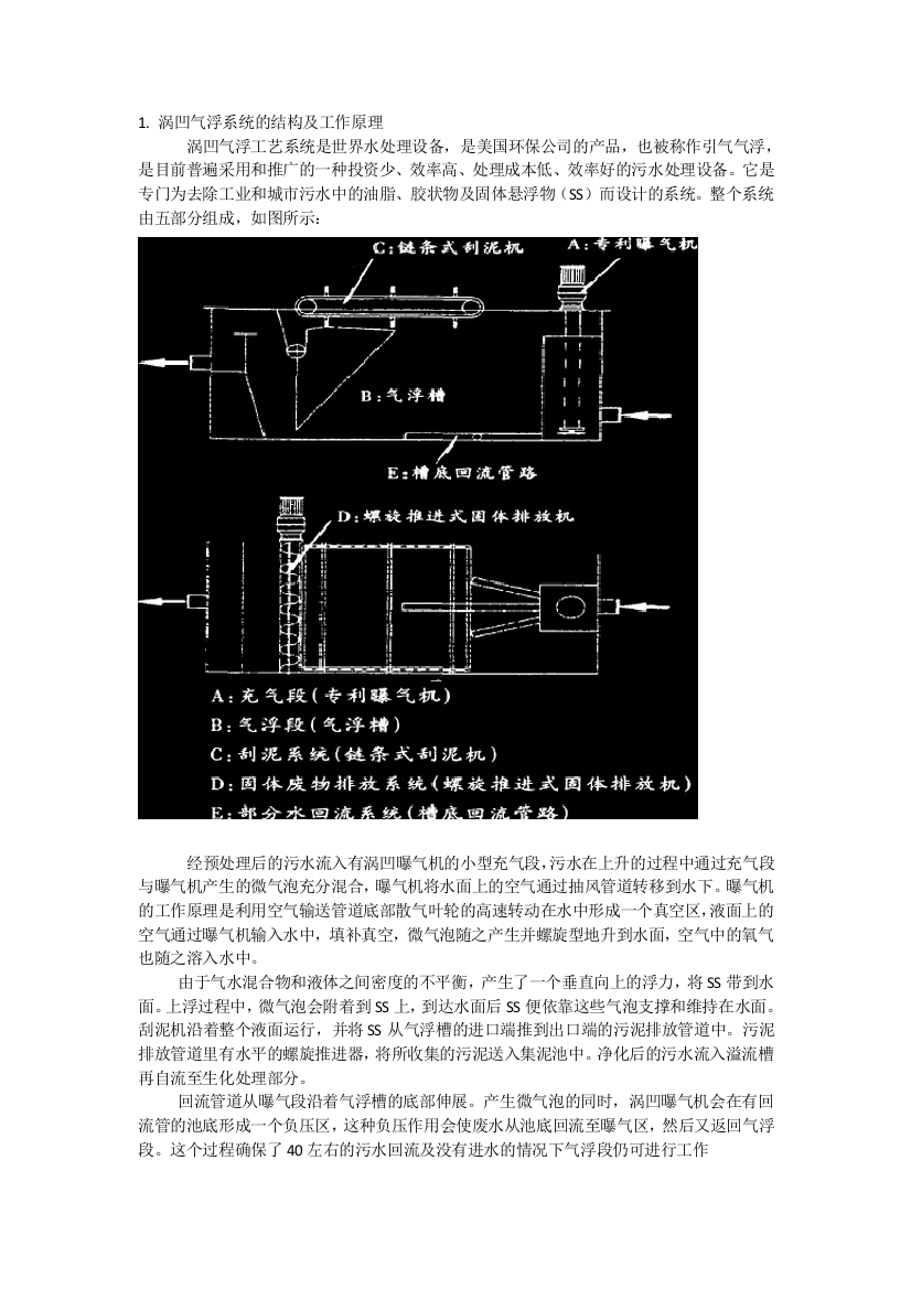 涡凹气浮的原理及应用