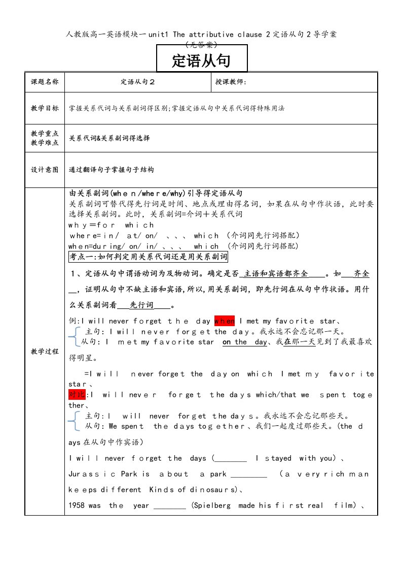 人教版高一英语模块一unit1