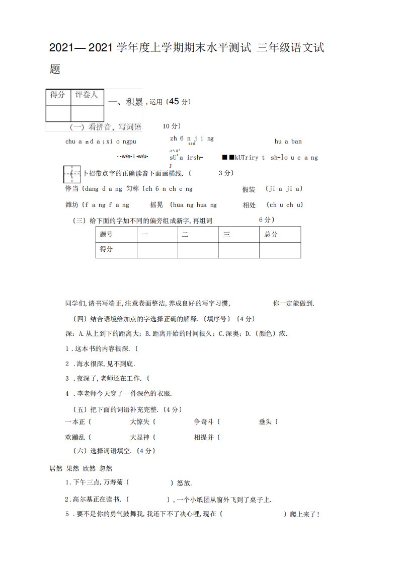 部编版小学三年级上册语文期末考试试卷(可打印)