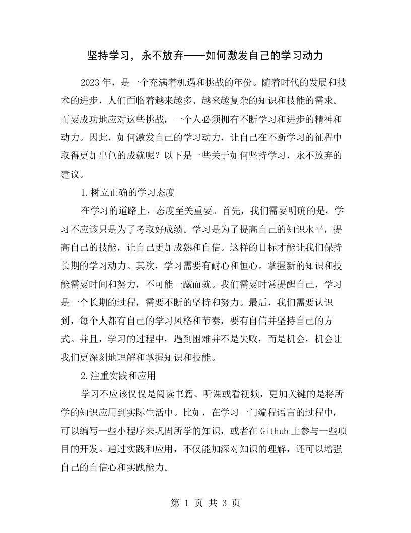 坚持学习，永不放弃——如何激发自己的学习动力