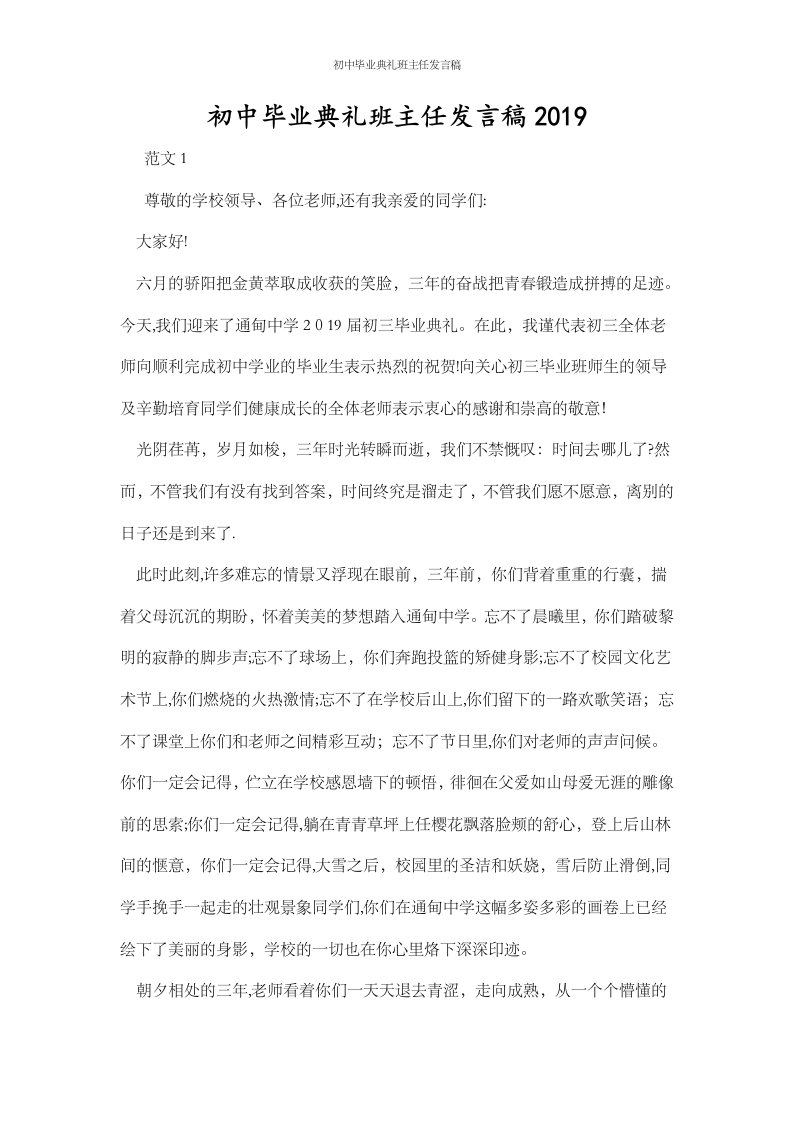 初中毕业典礼班主任发言稿