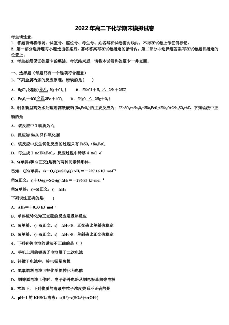 2021-2022学年上海市十二校化学高二第二学期期末达标检测试题含解析