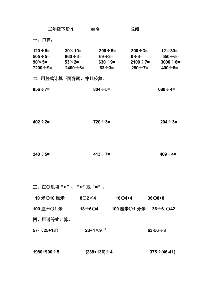 三年级下册计算技能测练1