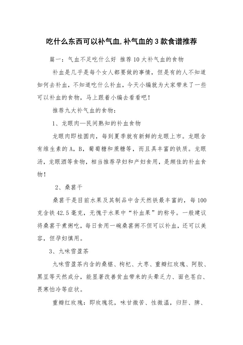 吃什么东西可以补气血,补气血的3款食谱推荐