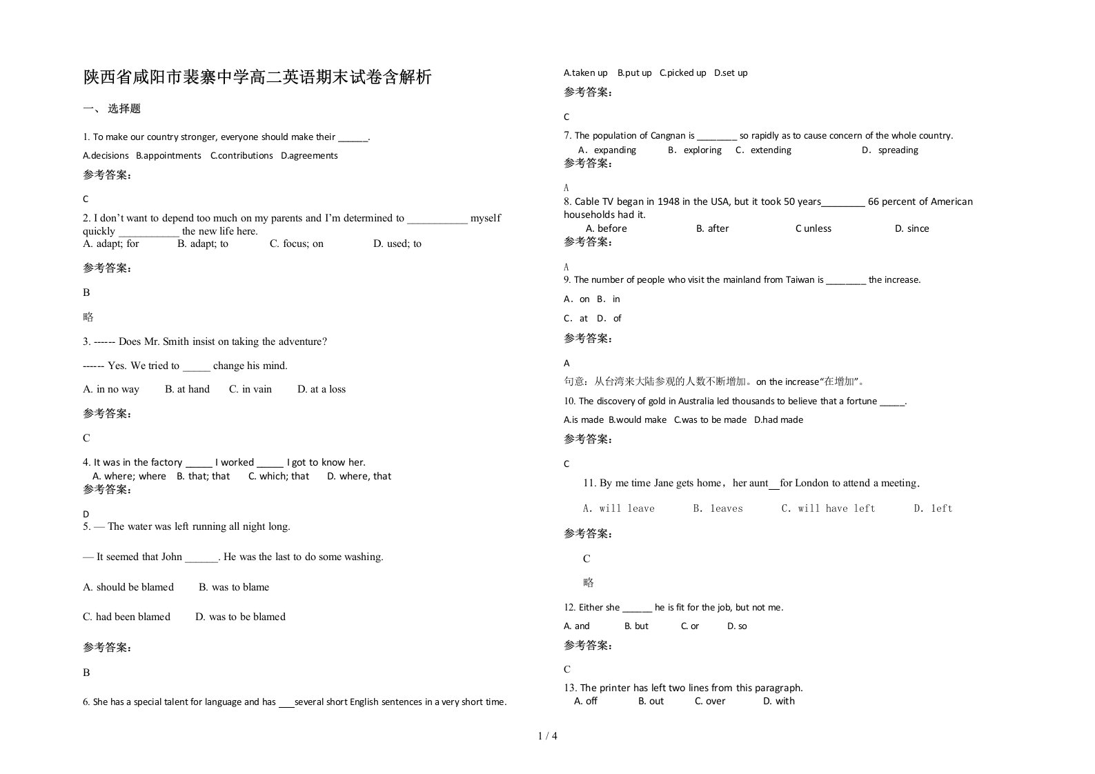 陕西省咸阳市裴寨中学高二英语期末试卷含解析