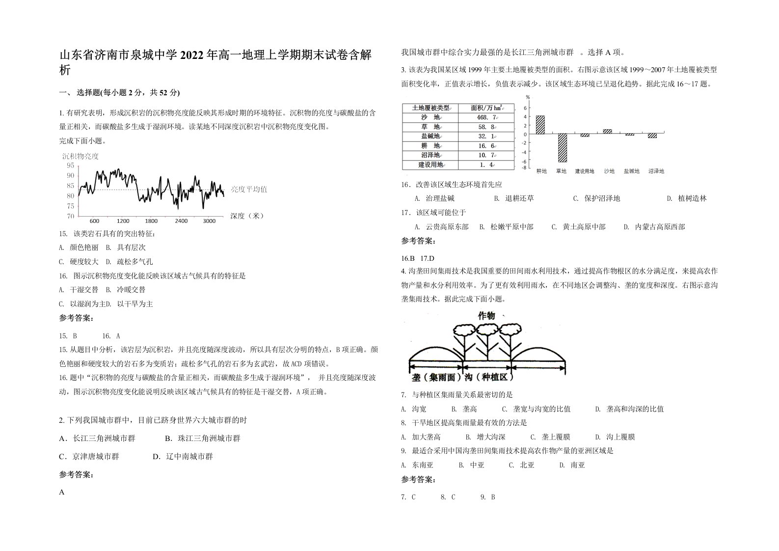 山东省济南市泉城中学2022年高一地理上学期期末试卷含解析