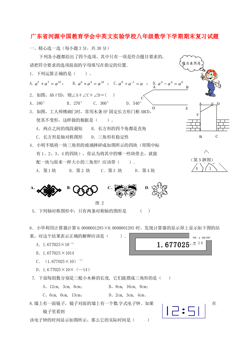 （小学中学试题）八年级数学下学期期末复习(无答案)(新版)北师大版