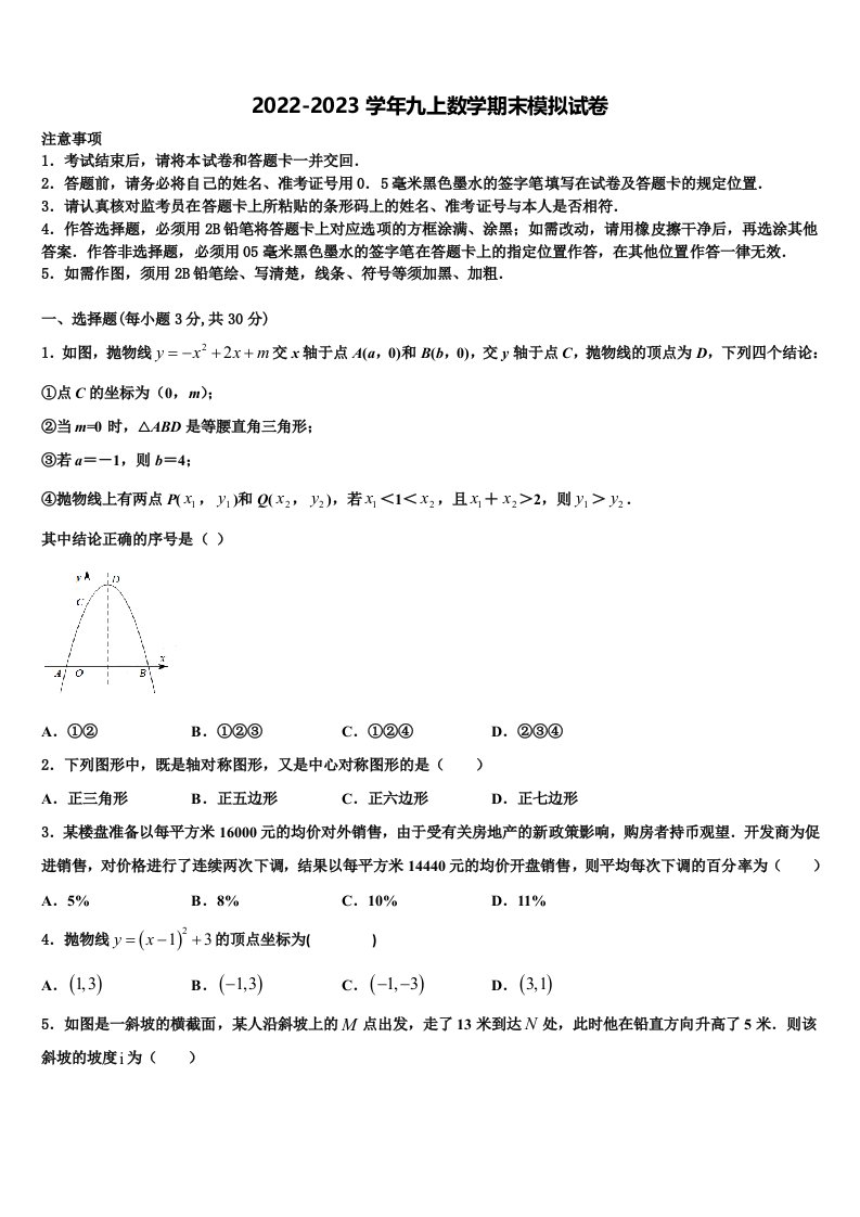 2022年浙江省富阳市九年级数学第一学期期末调研模拟试题含解析