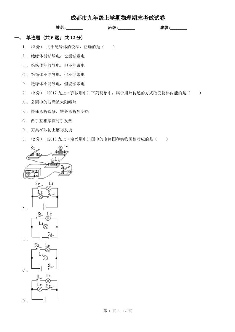 成都市九年级上学期物理期末考试试卷