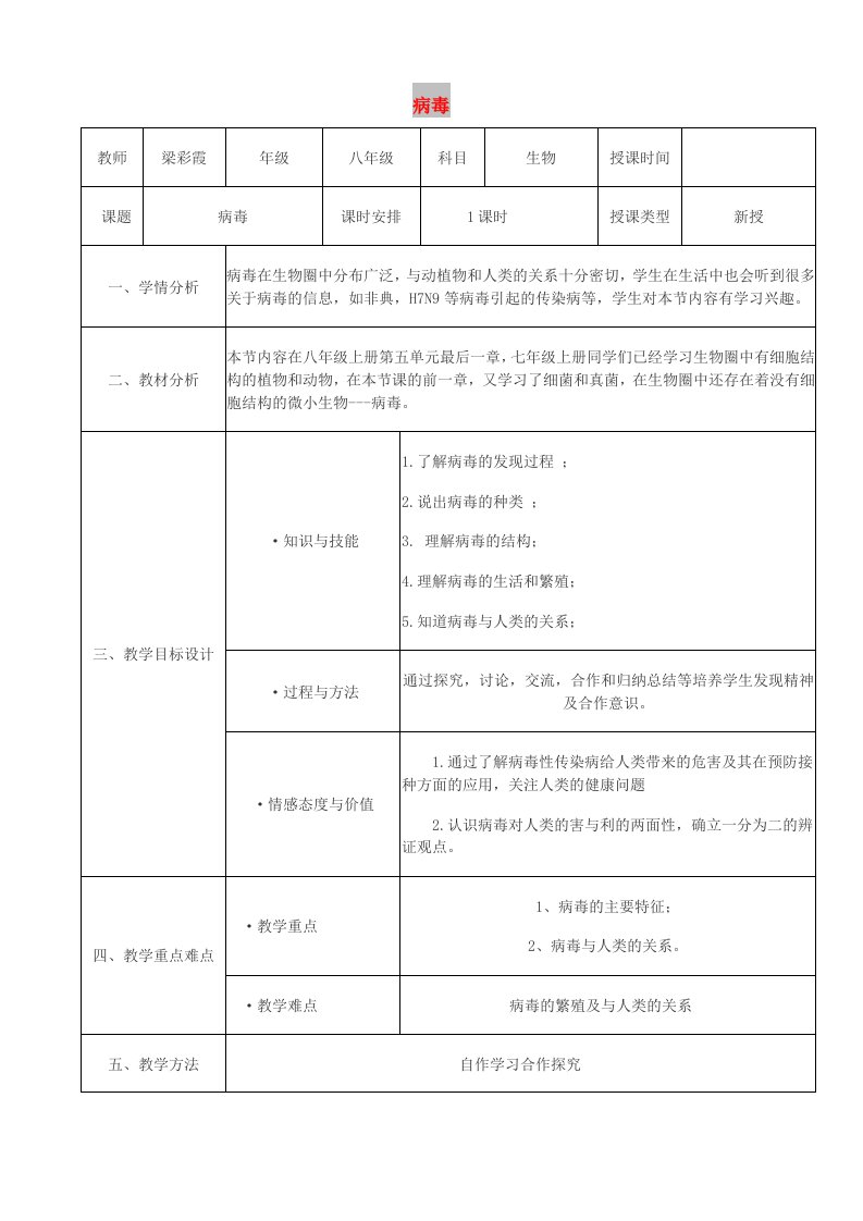 八年级生物上册