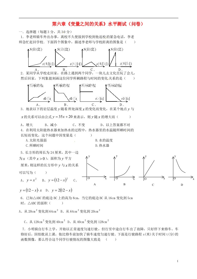 七级数学下册