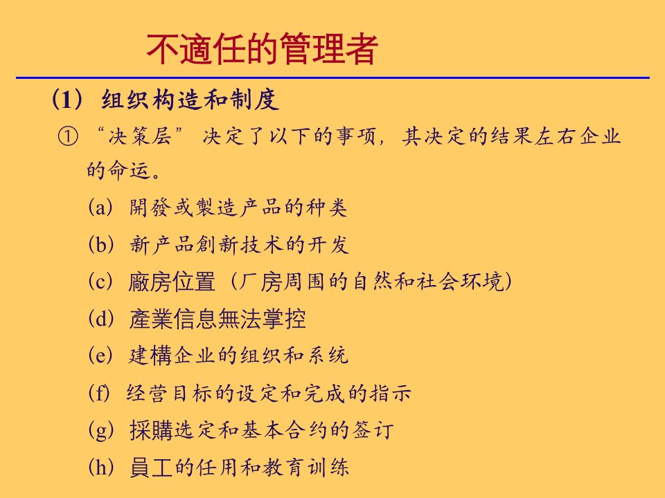 精选基层干部的现场管理课件