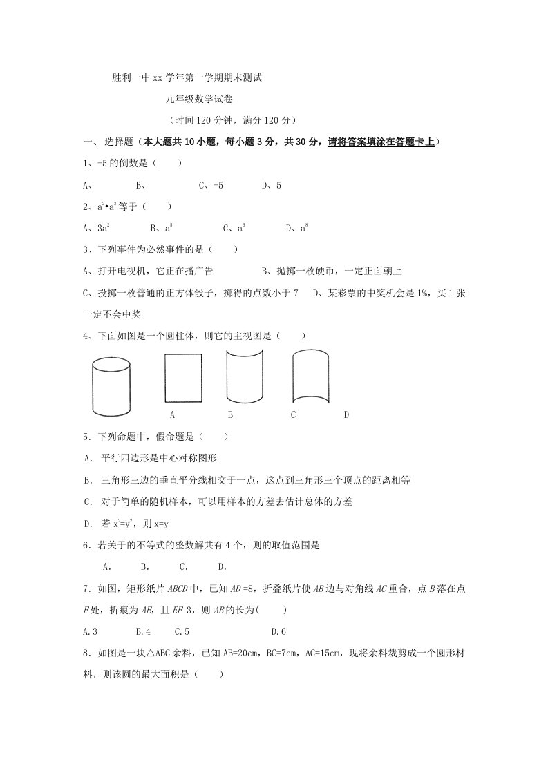 2019-2020年九年级上学期期末考试数学试卷(III)