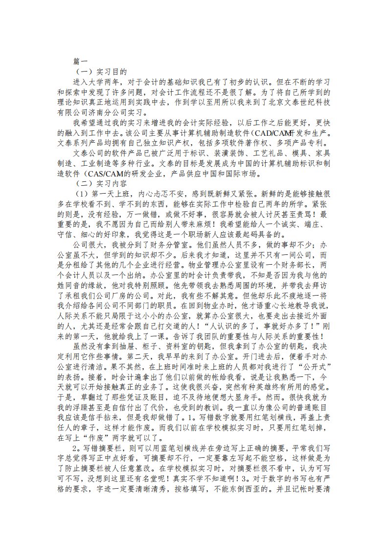 会计实习报告总结5000字