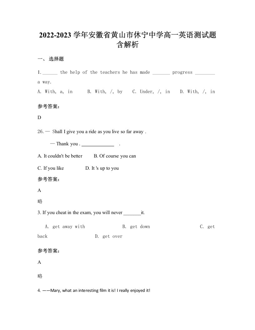 2022-2023学年安徽省黄山市休宁中学高一英语测试题含解析