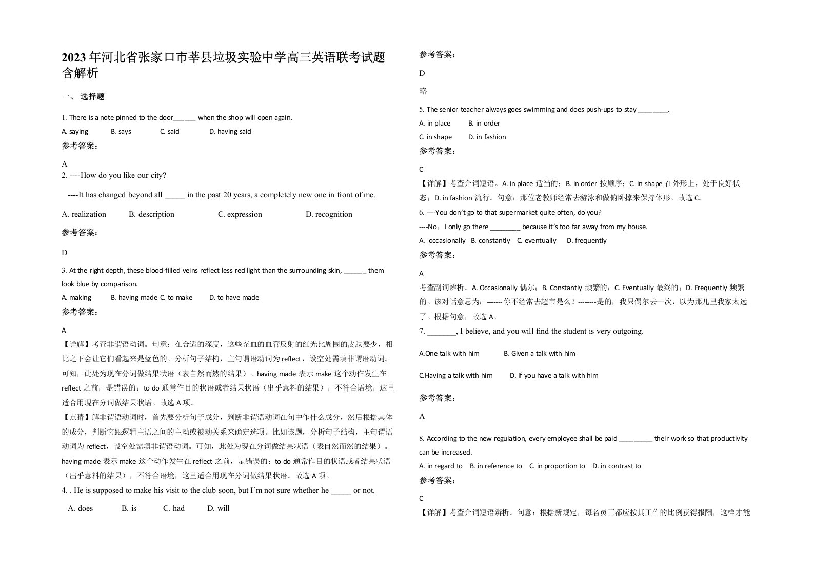 2023年河北省张家口市莘县垃圾实验中学高三英语联考试题含解析