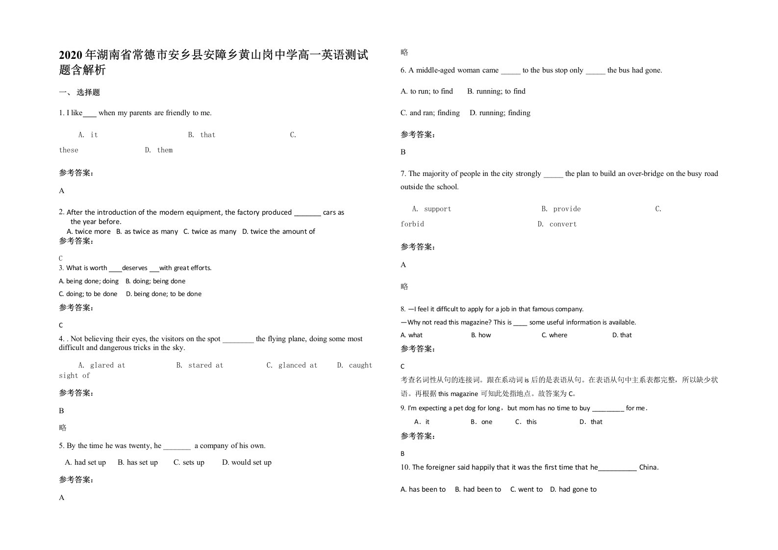 2020年湖南省常德市安乡县安障乡黄山岗中学高一英语测试题含解析