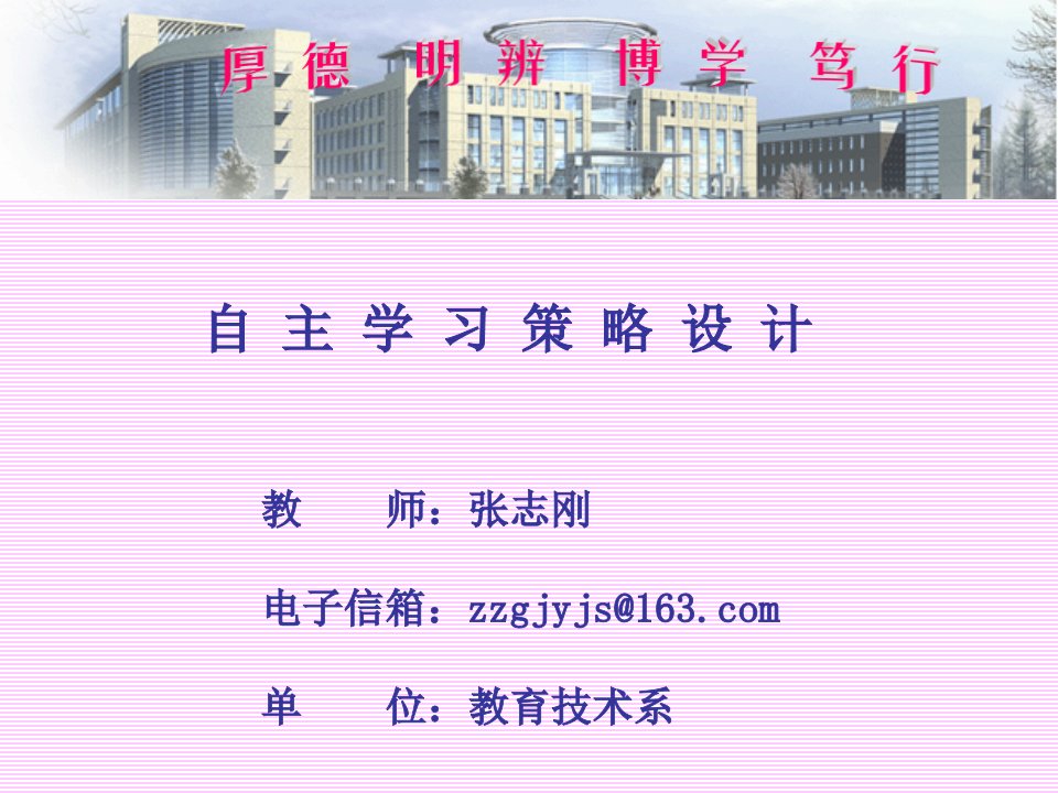 《自主学习策略设计》PPT课件