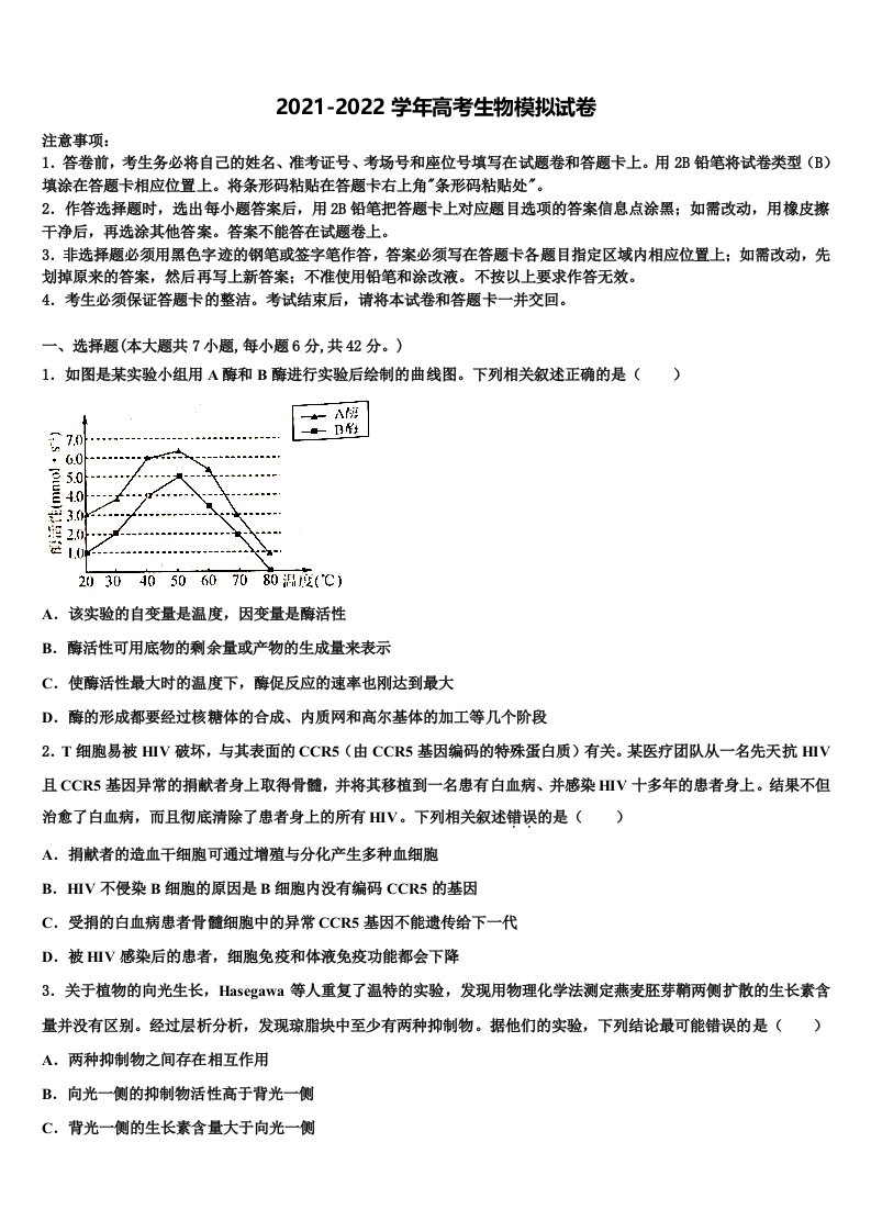 天津市复兴中学2022年高三第三次模拟考试生物试卷含解析