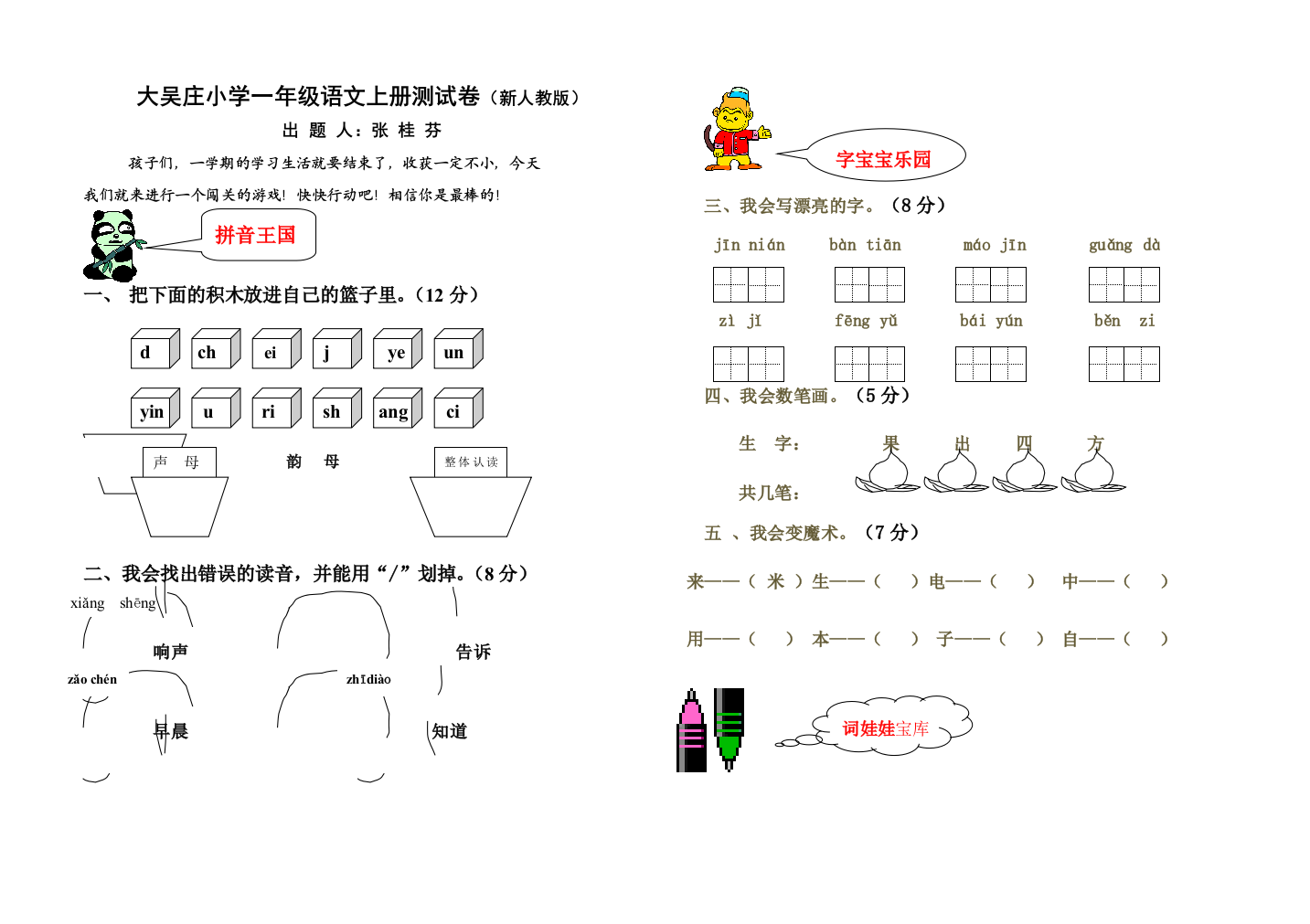 大吴庄小学一年级语文上册测试卷